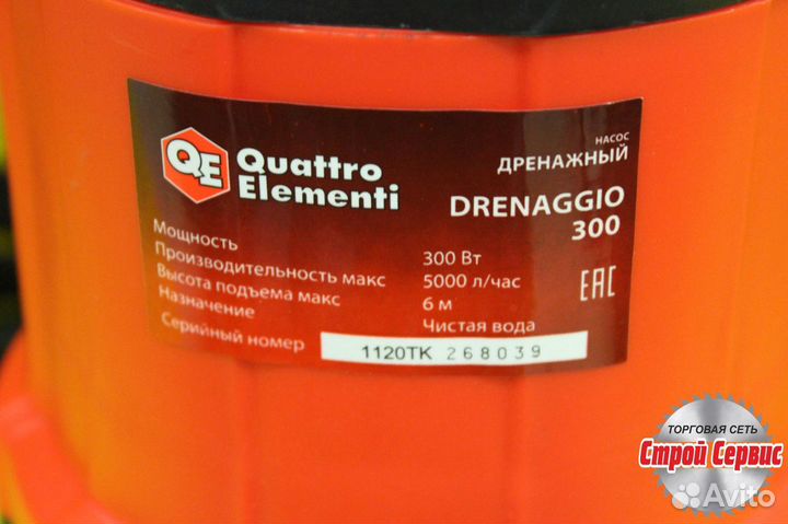 Насос дренажный Quattro Elementi Drenaggio 300