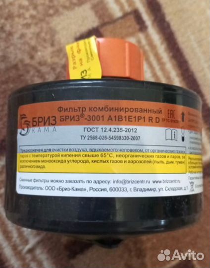 Противогаз