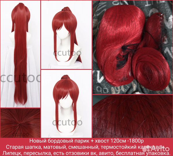 Бордовый парик с хвостом 120см
