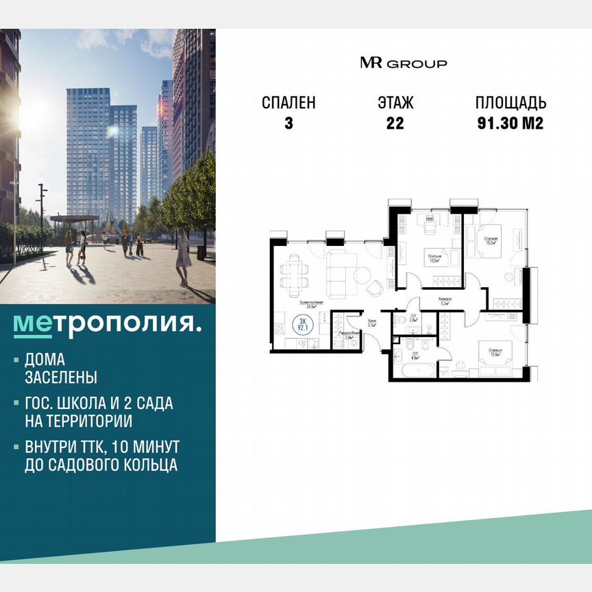 3-к. квартира, 91,3 м², 22/30 эт.