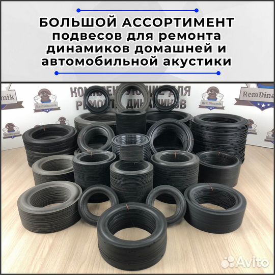 Подвес PD53-76 для ремонта динамика Jbl Harman