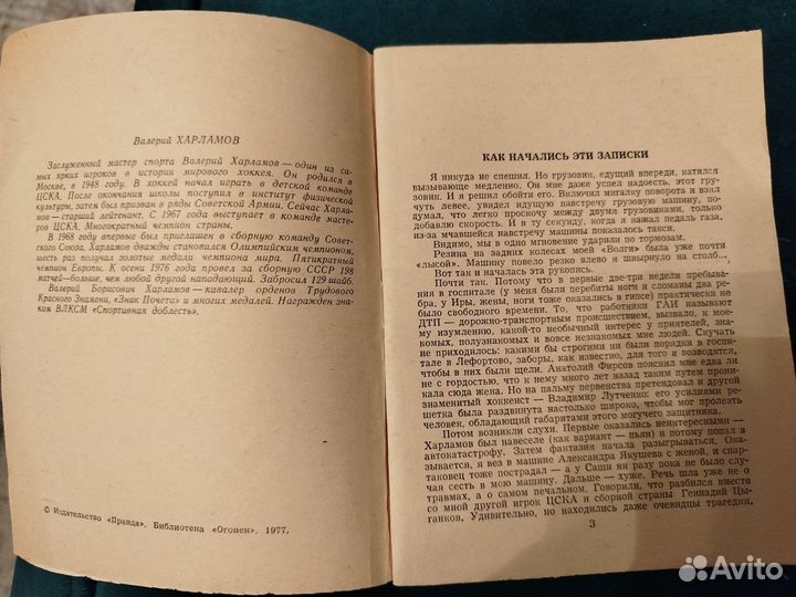 Брошюры хоккей. Харламов 1977. 35 сов хоккея 1981