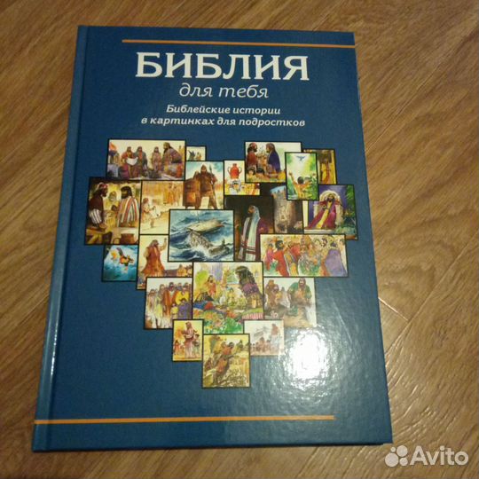 Подарю Библию