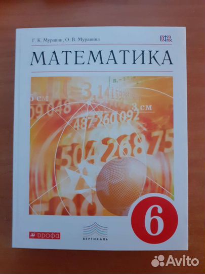 Г.К.Муравин Математика