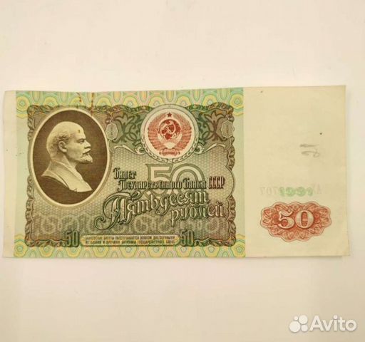 Купюра СССР 1991 года