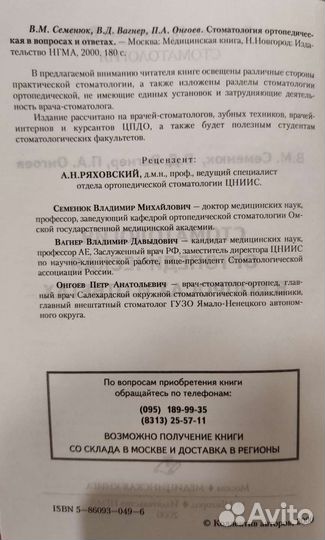 Стоматология ортопедическая в вопросах и ответах