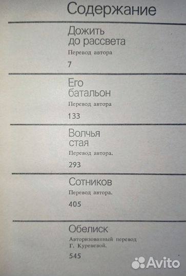 Василь Быков. Повести