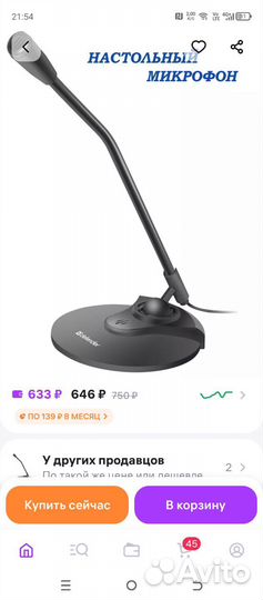 Микрофон