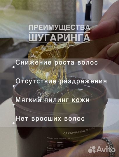 Шугаринг