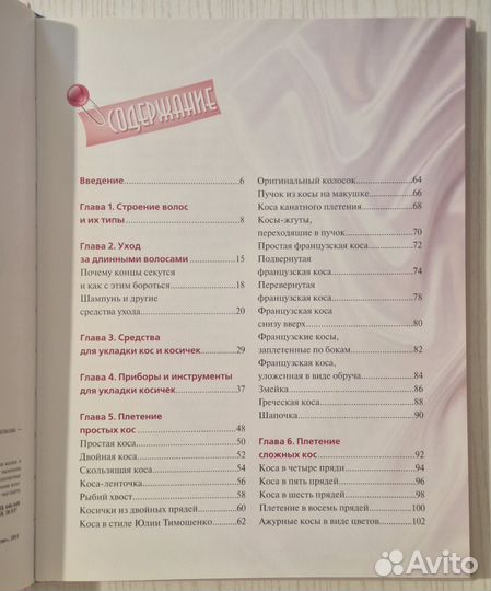 Книга Стильные косы и косички