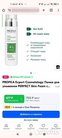 Пенка для умывания лица