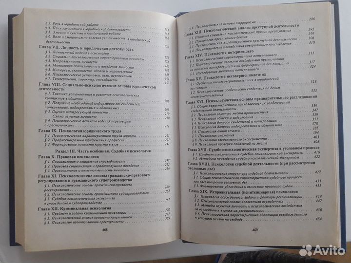 Юридическая психология учебник чуфаровский