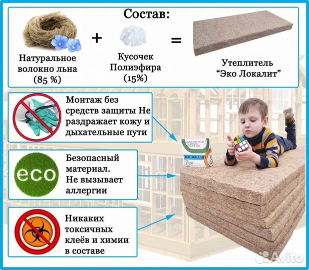 Натуральный утеплитель из льна для Дома и Бани