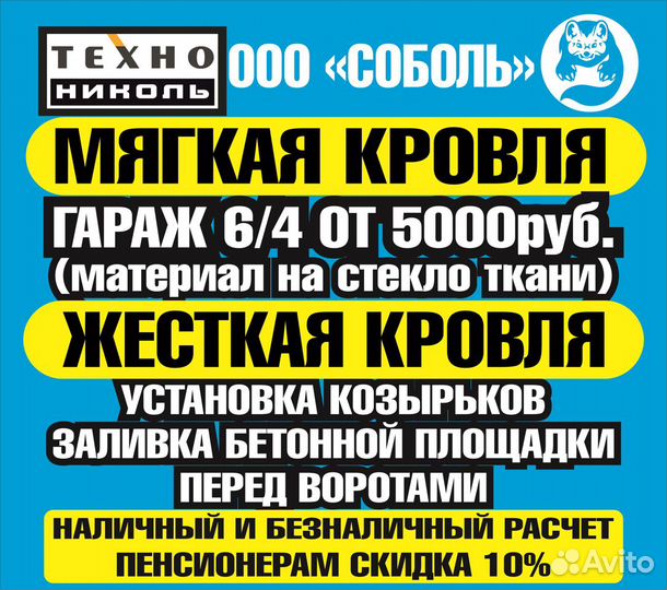 Ремонт кровли