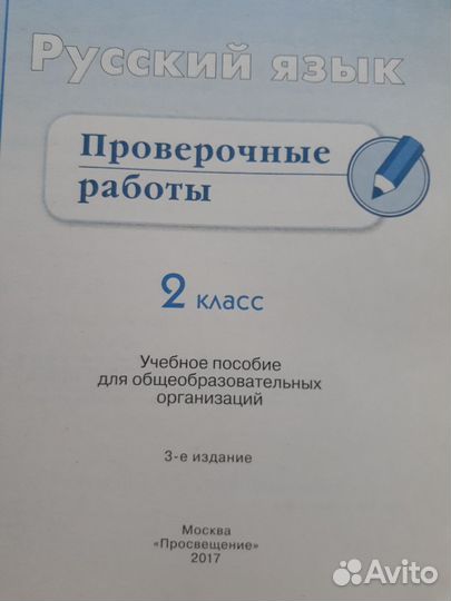 Рабочая тетрадь 2 класс