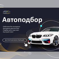 Выездная диагностика автомобиля, Пущино