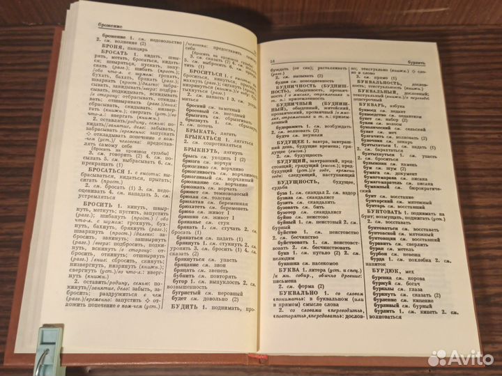 Александрова Словарь синонимов русского языка 1986