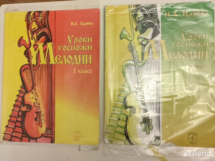 Уроки Госпожи Мелодии 1 и 2 классы