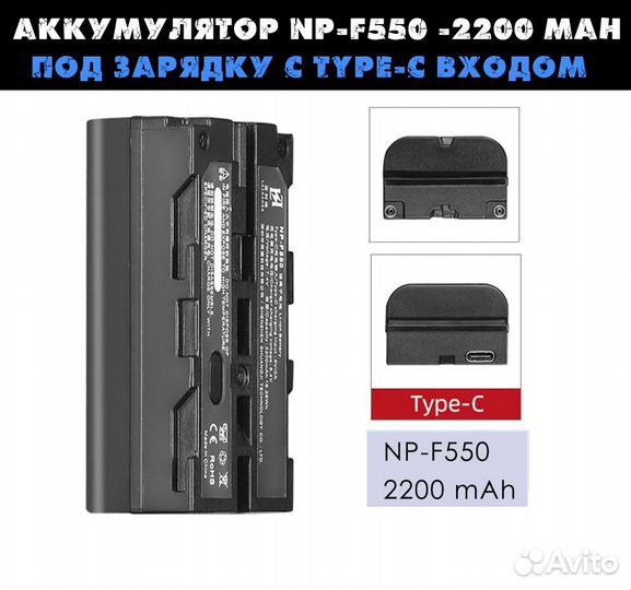 Аккумулятор NP - F970, NP-F550 с Type-C входом