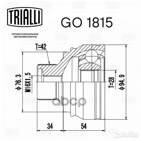 ШРУС audi A4 B8 07- наруж. 28 шлц. GO1815 Trialli