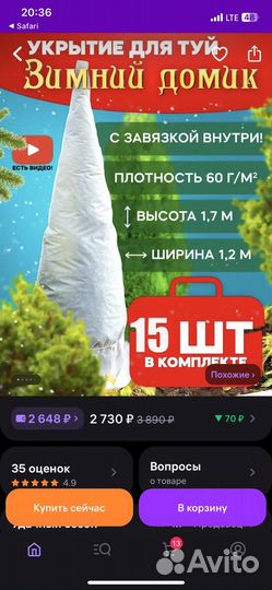 Укрытие для туй