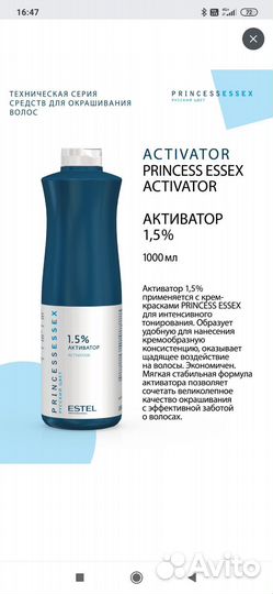 Активатор 1,5 Estel