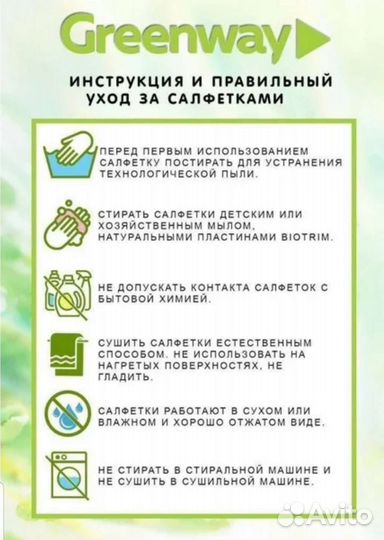 Салфетка Скрабер Гринвей