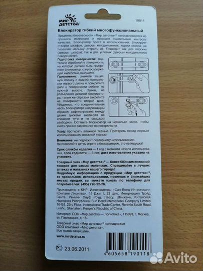 Блокиратор Новый 1 шт