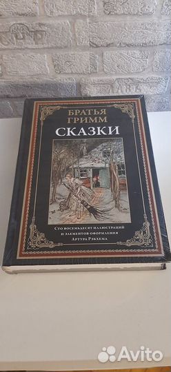 Сказки Братьев Гримм