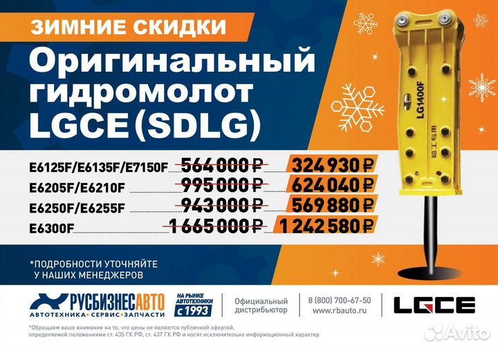 Гидромолот на экскаватор sdlg/lgce