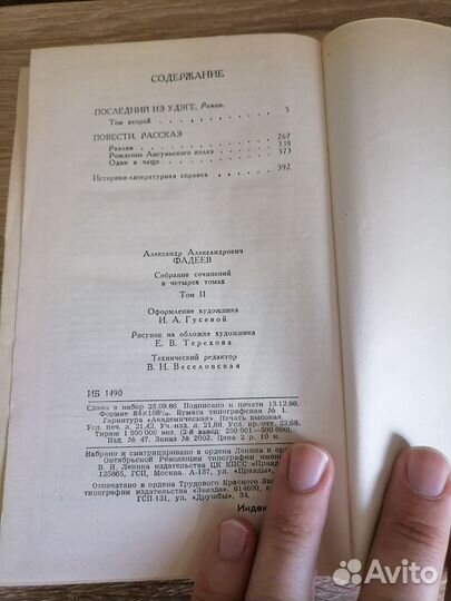 А. Фадеев. Собрание сочинений в 4-х томах