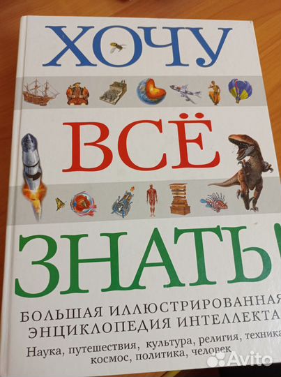 Детская энциклопедия