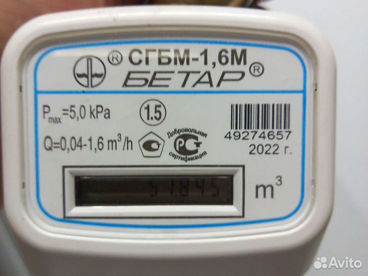 Газовый счетчик бетар 1.6м