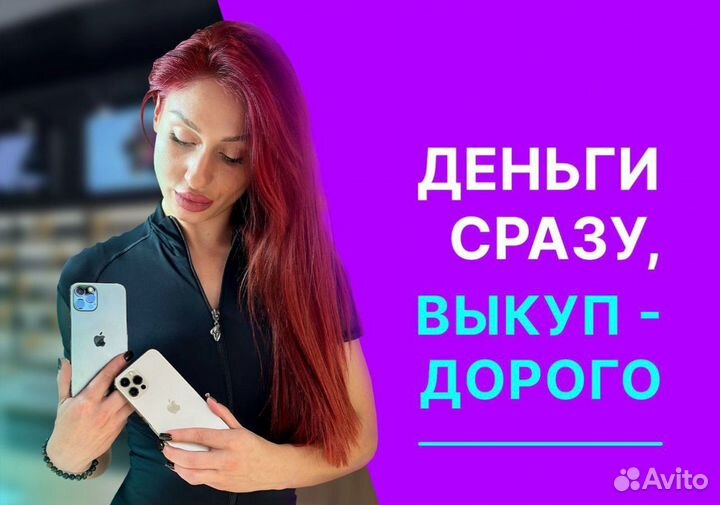 Скупка Телефонов, техники, apple, выкуп iPhone