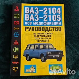 Книга по ремонту автомобиля для ВАЗ 