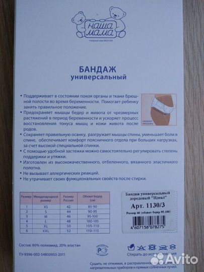 Бандаж универсальный