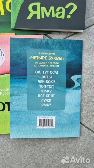 Книги для первого чтения, Т. Руссита