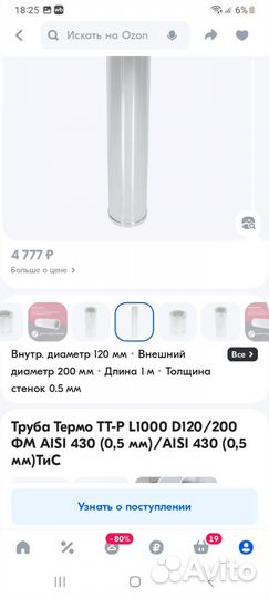 Труба термо 120x200