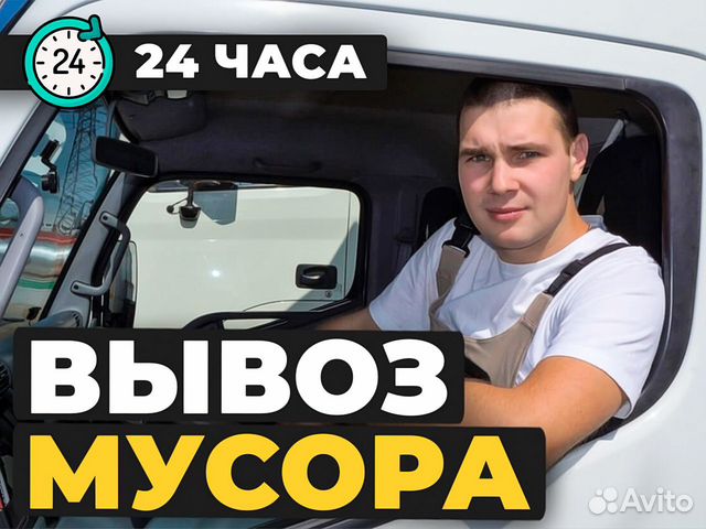 Вывоз мусора Частник на газели с Грузчиками в Москве | Услуги | Авито