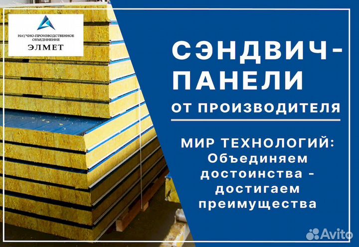 Сэндвич панели
