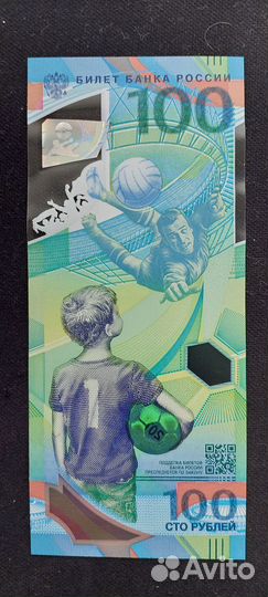 Банкнота 100 FIFA 2018