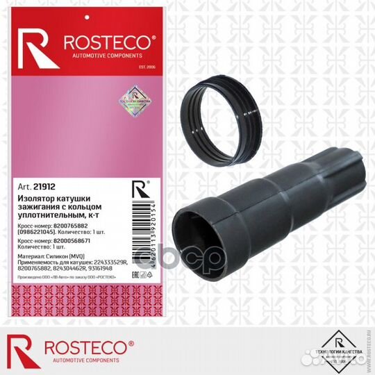 Наконечник катушки зажигания Rosteco 21912 2191