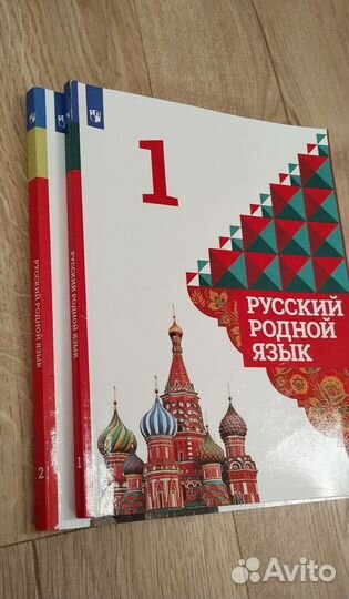 Русский родной язык 1, 2 класс