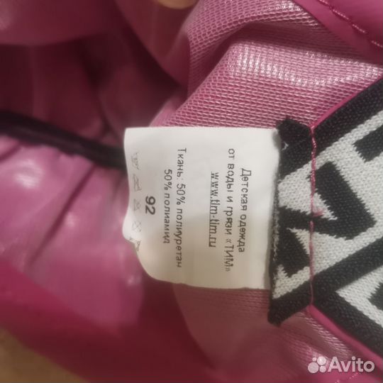 Непромокаемые штаны 92 тим