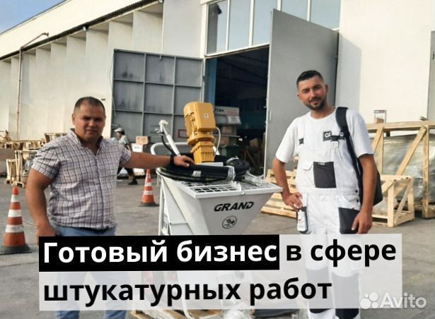 Штукатурная станция с обучением