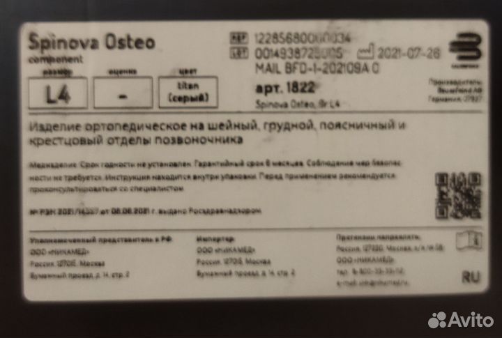 Корсет (ортез) грудо-поясничный