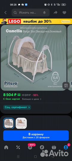 Электро колыбель -качели(кровать)