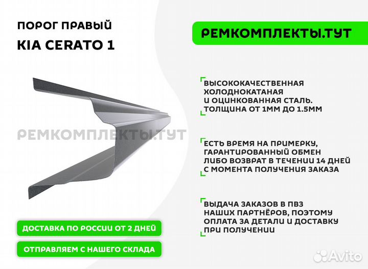 Порог правый Kia Cerato 1