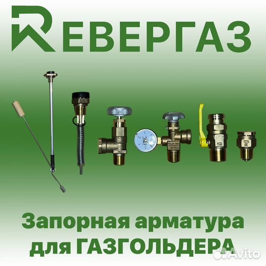 Редуктор рд4 «Ревергаз» (4кг/ч) для газгольдера