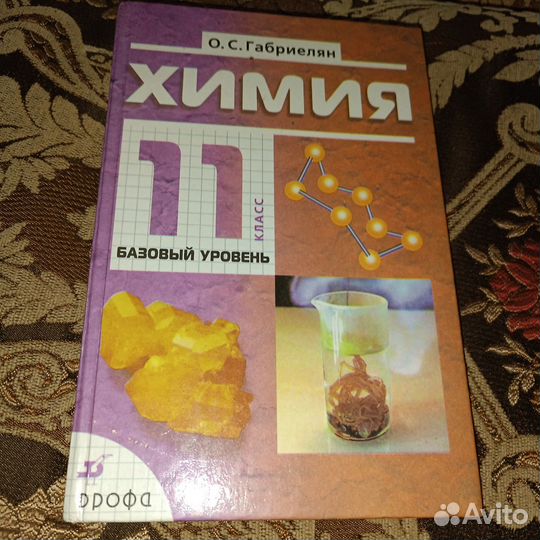 Книга по химии